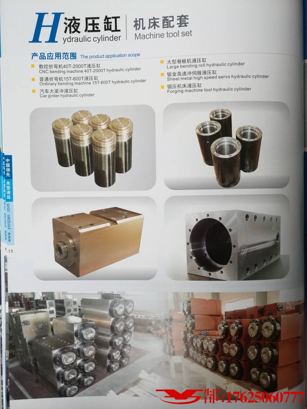 機(jī)床液壓缸